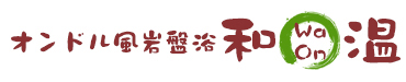 和温(waon)