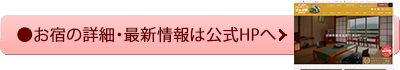 公式HPへ