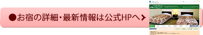 公式HPへ