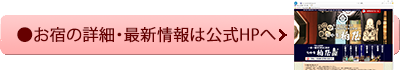 公式HPへ