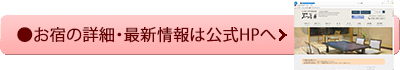 公式HPへ