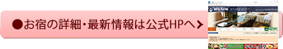 公式HPへ