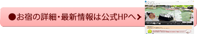 公式HPへ