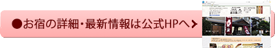 公式HPへ