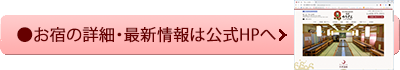 湯楽 ゆうざん 公式HPへ