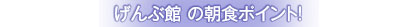 げんぶ館