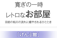趣のお部屋