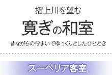 やすらぎのお部屋