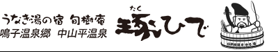 旬樹庵 さんさ亭