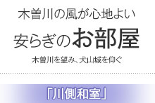 やすらぎのお部屋