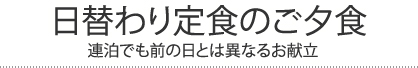 和食と中華を愉しむ