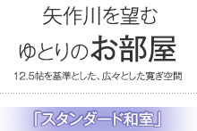 ゆとりのお部屋