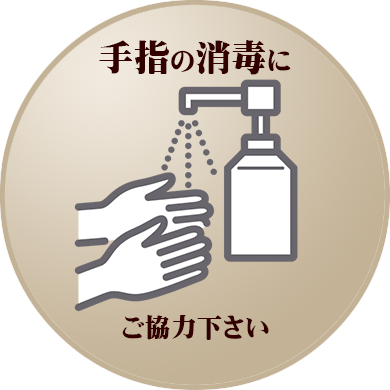 手指の消毒