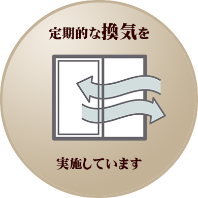 コロナ対策