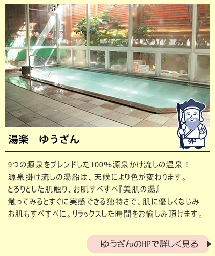 ゆうざん
